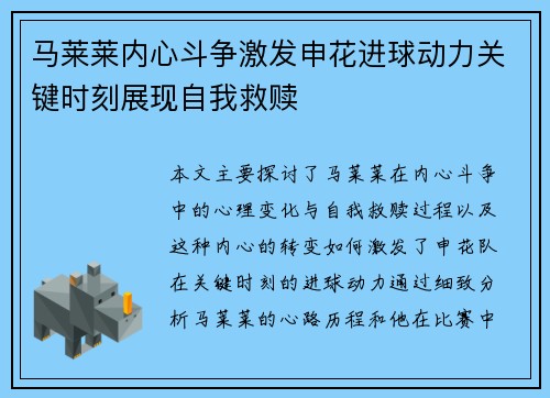 马莱莱内心斗争激发申花进球动力关键时刻展现自我救赎