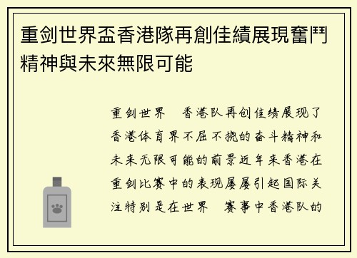重剑世界盃香港隊再創佳績展現奮鬥精神與未來無限可能