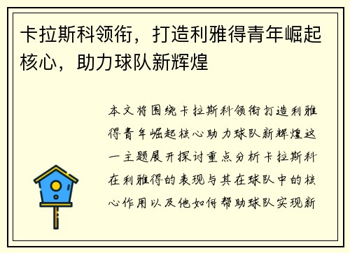 卡拉斯科领衔,打造利雅得青年崛起核心,助力球队新辉煌 卡拉斯科领衔,打造利雅得青年崛起核心,助力球队新辉煌