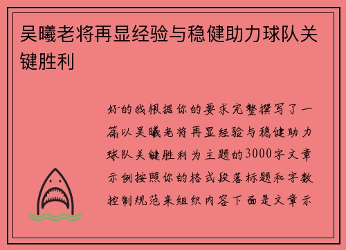 吴曦老将再显经验与稳健助力球队关键胜利