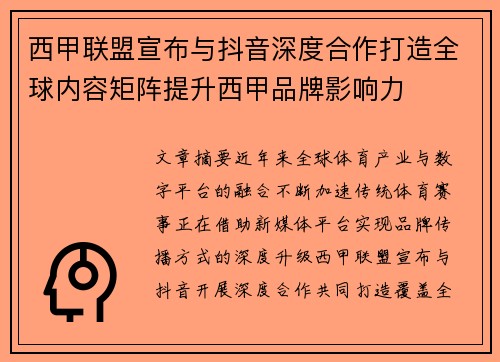 西甲联盟宣布与抖音深度合作打造全球内容矩阵提升西甲品牌影响力 西甲联盟宣布与抖音深度合作打造全球内容矩阵提升西甲品牌影响力