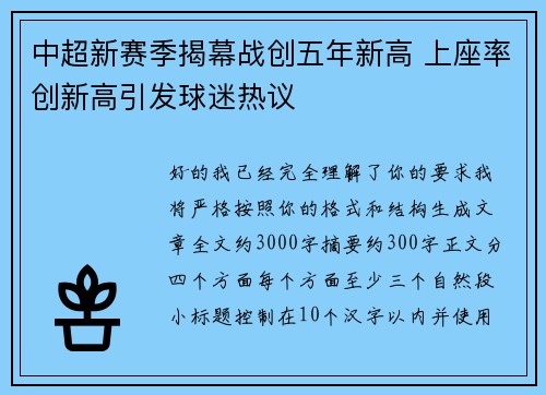 中超新赛季揭幕战创五年新高 上座率创新高引发球迷热议