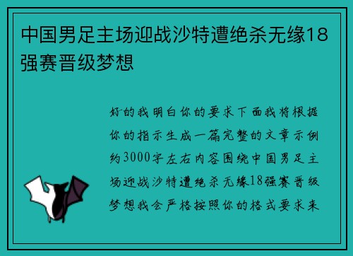 中国男足主场迎战沙特遭绝杀无缘18强赛晋级梦想 中国男足主场迎战沙特遭绝杀无缘18强赛晋级梦想