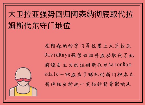 大卫拉亚强势回归阿森纳彻底取代拉姆斯代尔守门地位 大卫拉亚强势回归阿森纳彻底取代拉姆斯代尔守门地位
