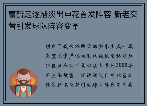 曹赟定逐渐淡出申花首发阵容 新老交替引发球队阵容变革 曹赟定逐渐淡出申花首发阵容 新老交替引发球队阵容变革