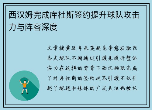 西汉姆完成库杜斯签约提升球队攻击力与阵容深度